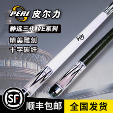 кий для бильярда 正品皮尔力静远二代新款vs系列台球杆中式蔚蓝黑8八大头九桌太极