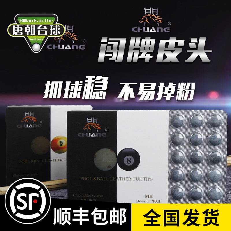 Trespassing on the table Billiard Club Dominox Nock head Rod Black Eight Table Gun head Nine Atakam 10mm