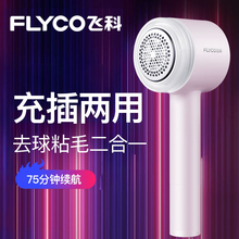 Feike Hair Ball Trimmer, Rechargeable Clothes and Clothes Scraping, Absorbing, Shaving Machine, Hair Removal and Ball Removal Machine for Home Use