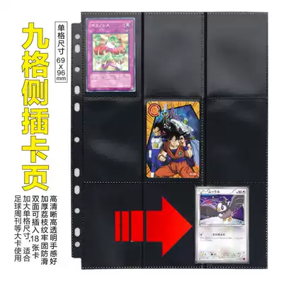 9-grid black double-sided side insert card page Nine-grid transparent side insert loose-leaf star card Magic Fengyun Club Football weekly card