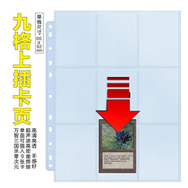 9 grid thick transparent upper card page 11 hole loose leaf sheet single side can put 9 cards produced in Taiwan high transparent HD