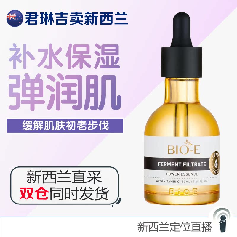 现货新西兰进口澳洲Bio-E酵母原液精华液浓缩VC透亮雪肤补水保湿