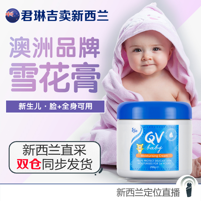 现货澳洲正品Ego QV意高雪花膏婴幼儿儿童小老虎面霜保湿霜250g