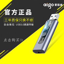 aigo Patriot u Disk 16g high speed usb3 0 students Business U disk U335 metal push and pull stretch optimized disc