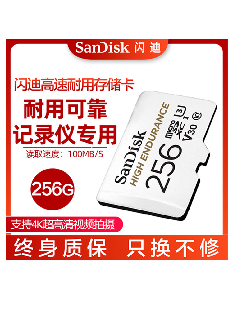SanDisk High Durability Film Monitoring MicroSD Memory Card 256G Wagon Recorder Surveillance Photographic Lens Card