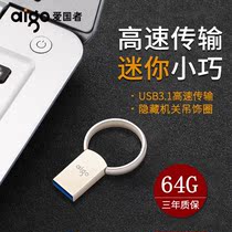 Patriots u pan 64g genuine high speed USB3 1 metal waterproof mini U319 uber car borne computer dual-use