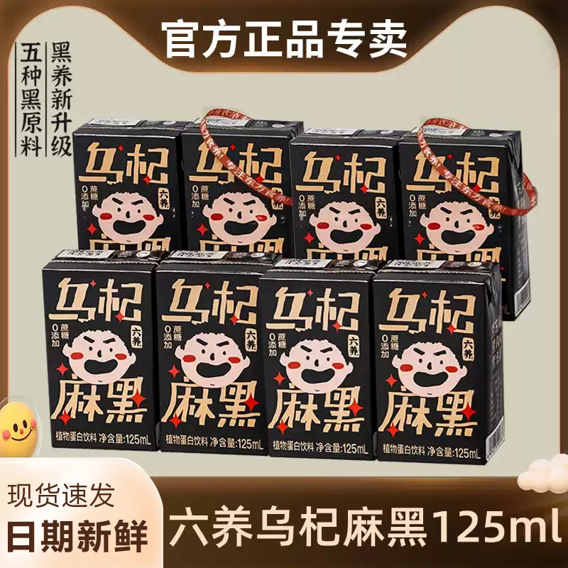 六养黑芝麻植物蛋白奶饮料,真的能养出来好气色吗? 深度测评--淘宝好物网