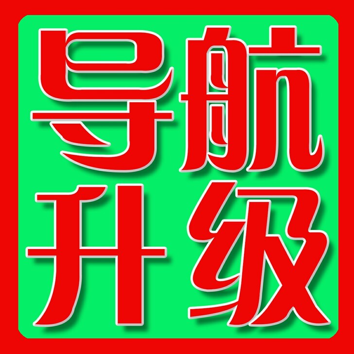 Large screen navigation brush package Android navigation system brush brush repair adhesion system can be connected in Weizhi