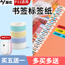 Gayotte P11 stickup Lego Old paragraph D11 Thermal label Form catalogue Speed Chater Index textbook Bookmark D30