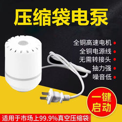 Universal electric pump vacuum compression bag electric air pump high power clothes quilt storage bag dormitory air pump