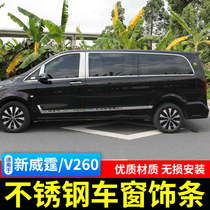 Suitable for Mercedes-Benz new Vito window trim strip VITO window bright strip V260L V250 exterior trim strip modification