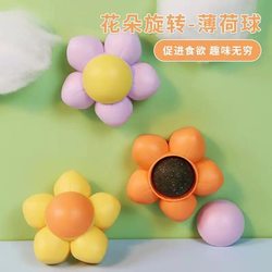 New rotating flower catnip ball cat toy cat licking fun interactive self-pleasure cat toy teething snacks