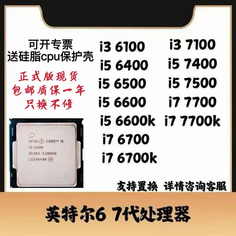 Intel/Intel 6Th and 7Th Generation Core I3 I5 I7 Processors 6500 6600K 7700 7700K
