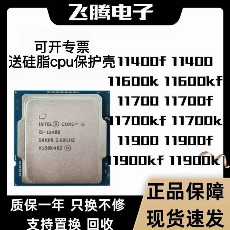 Intel/11Th Generation Cpu Processor 11400F 11400 11600K 11700 11700K 11900