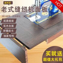 Sewing machine board Old-fashioned table board desktop foot step foot step household universal accessories Clothing car clothing multi-functional simple