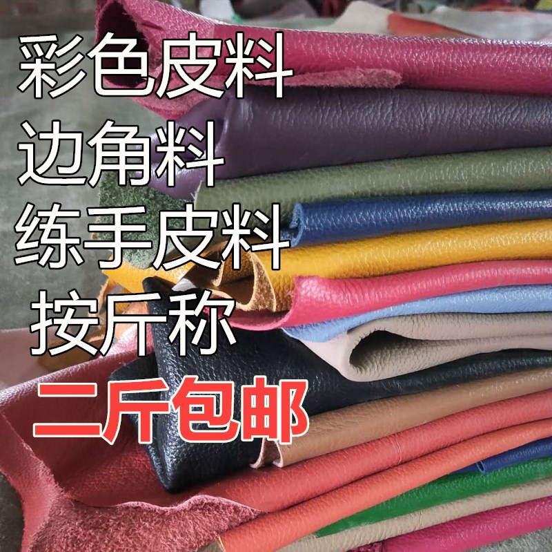 Leather scrap shredded leather on the Jin Sheepskin scrap practice hand leather cow handmade diy leather fabric head layer promotion