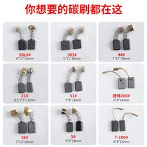 Carbon Brush Angle Mill Light Cutting Grinding Wheel Hair Dryer Impact Drill Hammer Hand Power Tool Charcoal Brush various models General