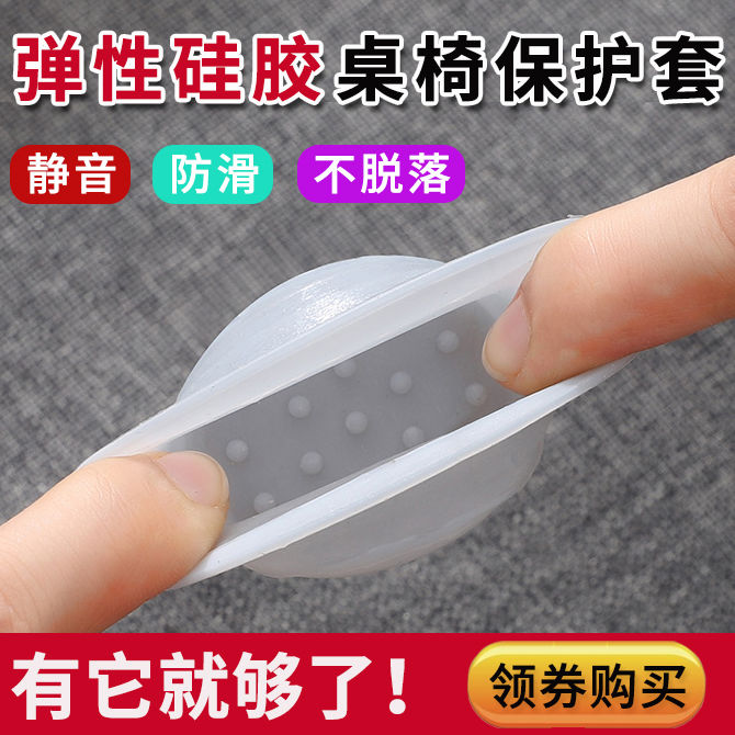 Chair foot cover muted abrasion resistant stool non-slip wood floor protective sleeve furniture furniture table leg cushion silicone table and chair foot cushion