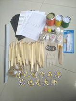 Floating and drifting tools set to make floating tools tail floating feet diy material fish floating handmade floating material Reed Rod