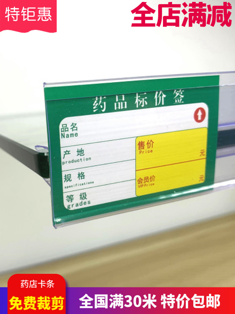 Rack plastic bar label bar