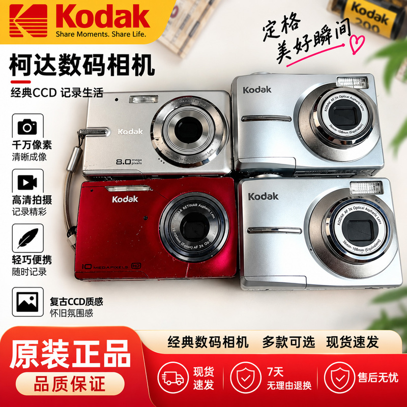 Kodak Ccd Camera M863 Z915 M1063 M530 M320 Student Cold White Leather Camera