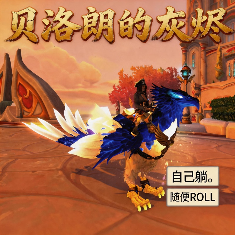 World of Warcraft Boosting Service: Epic Raid Raiding, Shadow Tower, Advance to Quel'Talas, Belorong's Ashes Mount World of Warcraft Boosting Service: Epic Raid Raiding, Shadow Tower, Advance to Quel'Talas, Belorong's Ashes Mount
