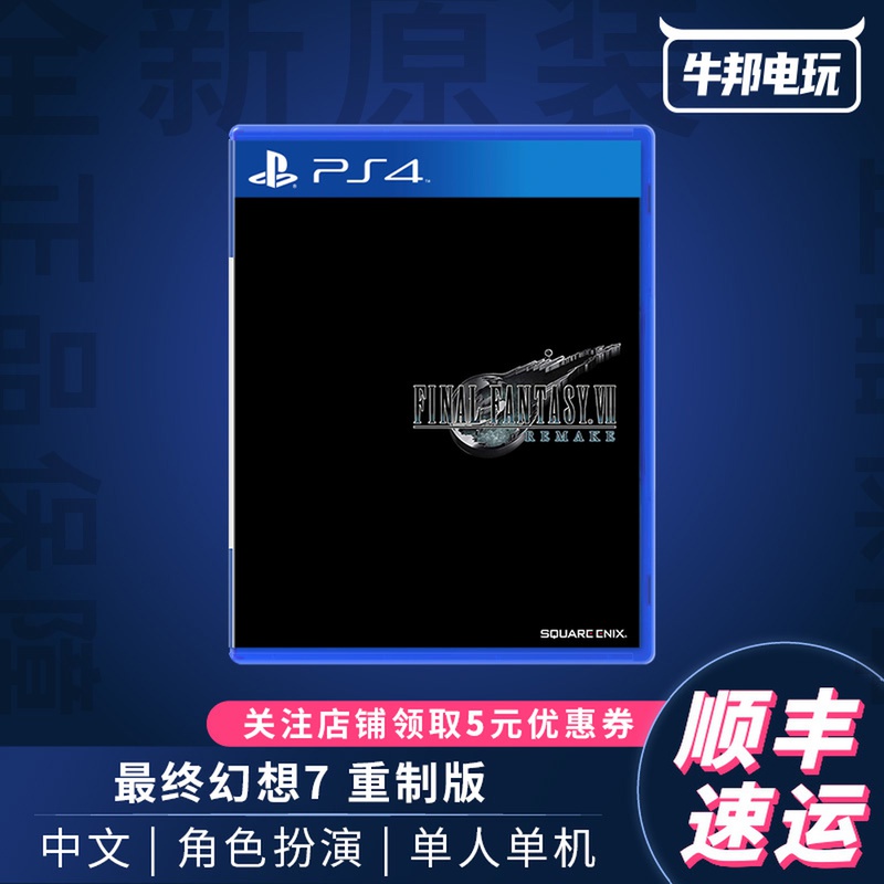 PS4 Space Warrior 7 FF7 FINAL FANTASY Chinese first luxury collection spot