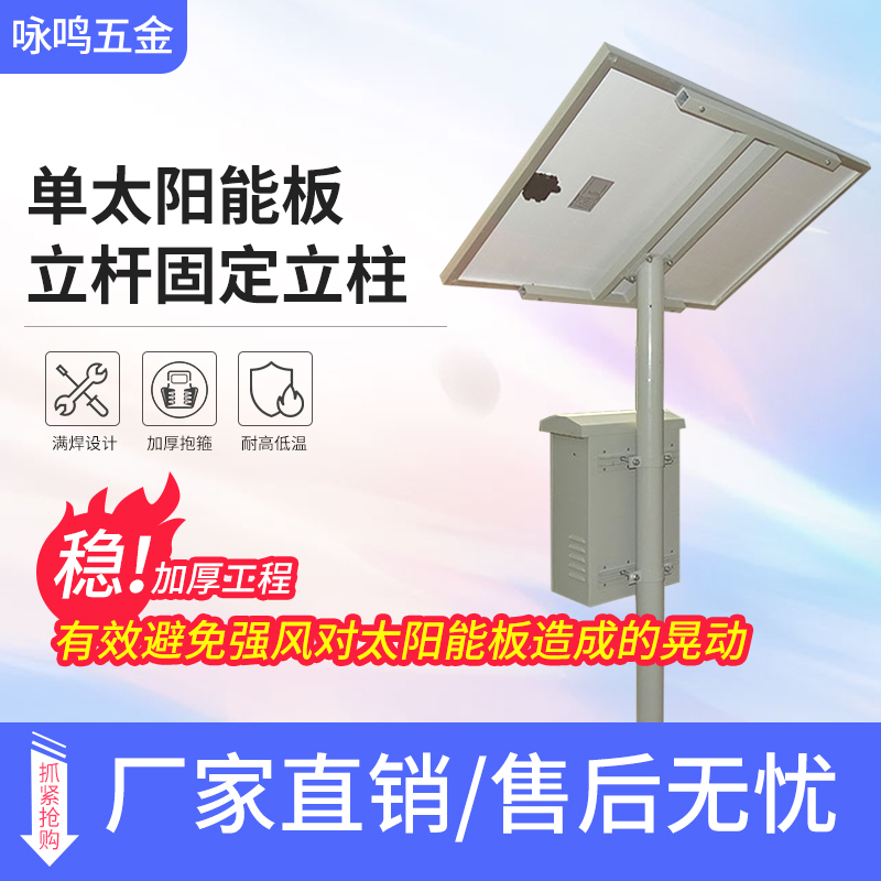 Solar Photovoltaic Power Generation Panel Components Traffic Generation Lilever bracket Street lamp Monitoring installation Fixed post