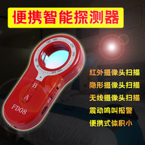 Camera detector anti-sneak shot infrared detector anti-theft alarm police domestic hotel anti-monitoring artifact