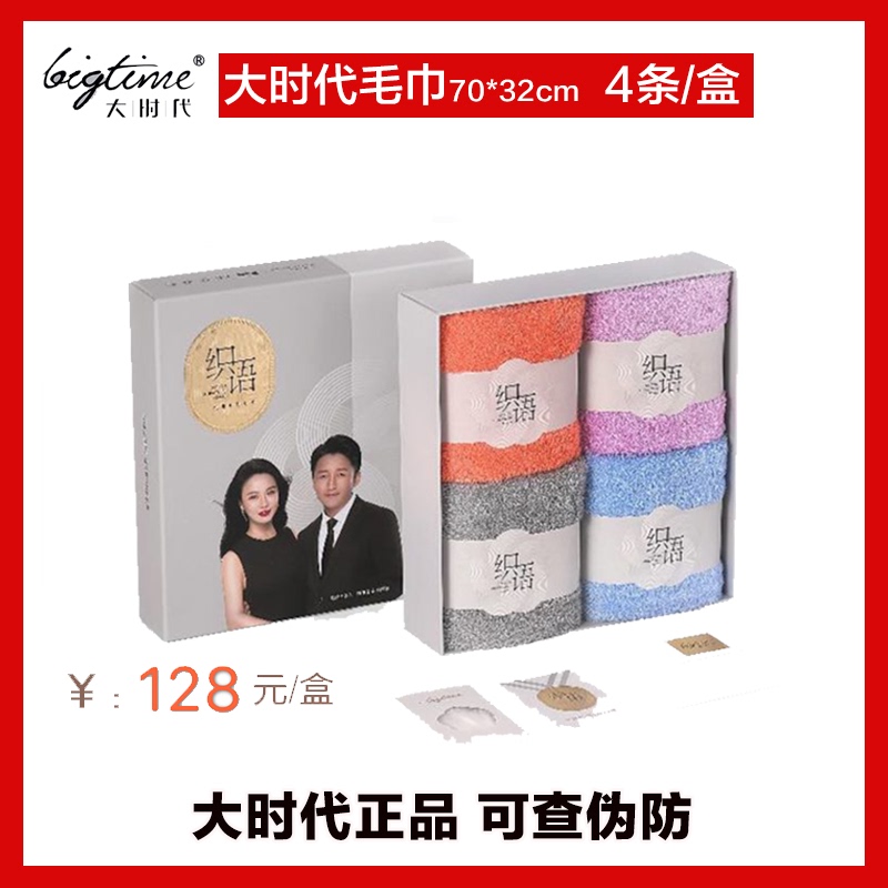 Bigtime Large Era Zhiyu Pure Cotton Antibacterial and Mite Removal Facial Towel, Four-Pack Large Towel Gift Box, Absorbent and Soft