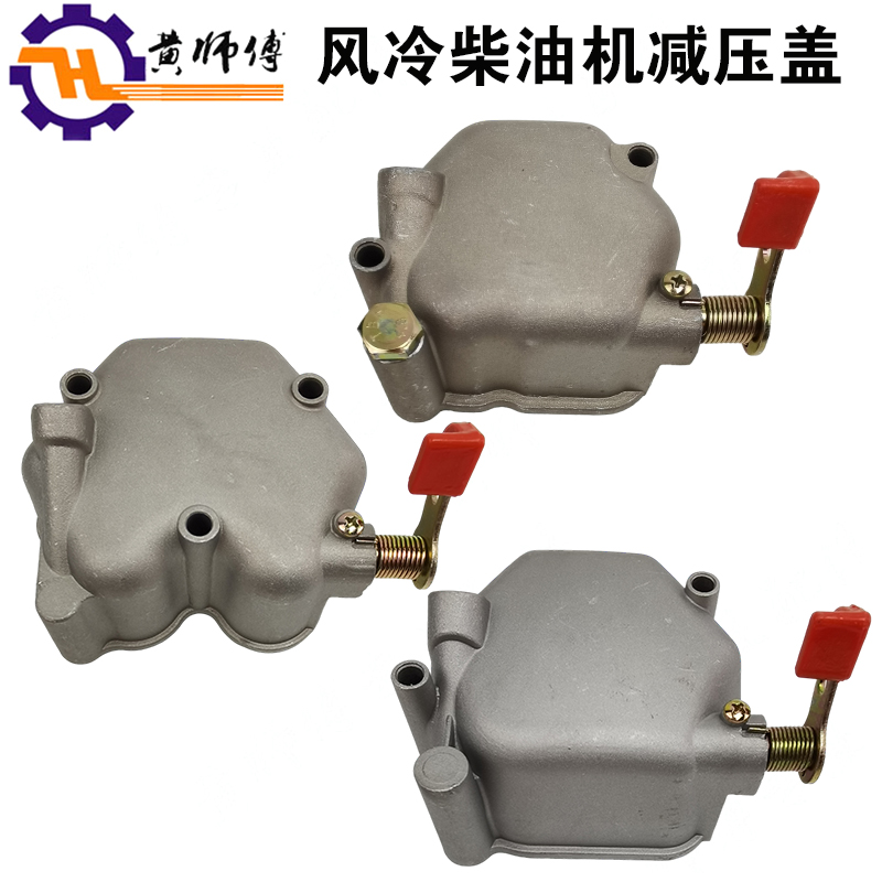 Air-cooled diesel generator micro tiller 170F173F178F186F188FA192F cylinder head cover decompression cover