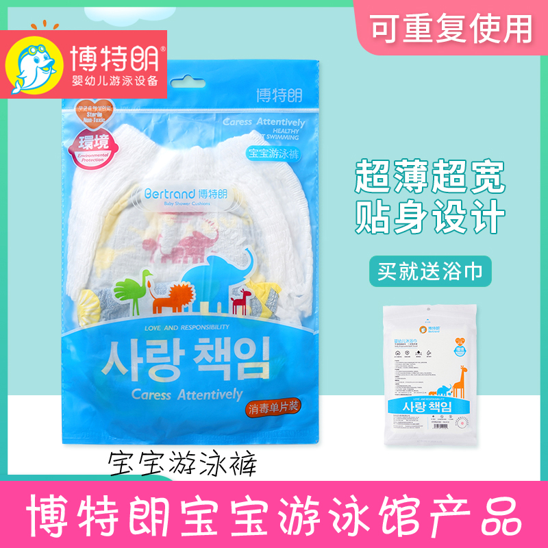 Botron baby swimming pool professional waterproof diapers Baby swimming pants diaper single piece 20 pieces