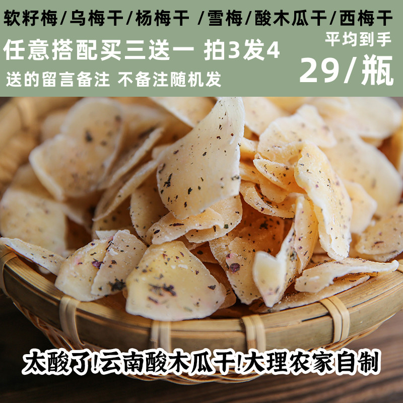 Miao Xiao demon perilla acid papaya slice Yunnan Dali specialty papaya dried slices preserved fruit pregnant women small snack papaya