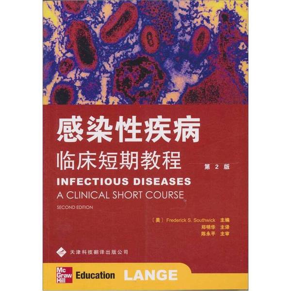 Authentic, Almost New Books | Short-Term Clinical Tutorials on Infectious Diseases by (American) Sowick, Published by Tianjin Science and Technology Translation Publishing Company Authentic, Almost New Books | Short-Term Clinical Tutorials on Infectious Diseases by (American) Sowick, Published by Tianjin Science and Technology Translation Publishing Company