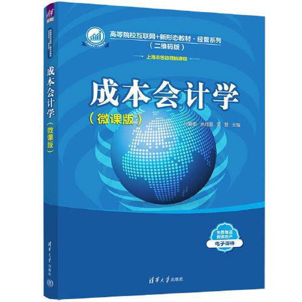 Authentic 90% New Books | Cost Accounting by Sun Aili; Yu Haolei; Wu Hui, Tsinghua University Press