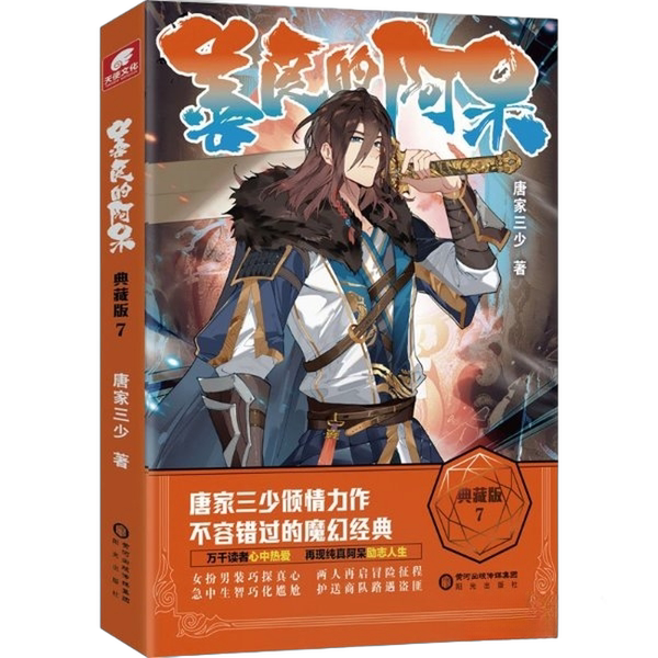 Authentic 90% New Books | the Kind-Hearted  Collector's Edition 7 (Z7C2Ac) [1 Book] Tangjia San Publishing House