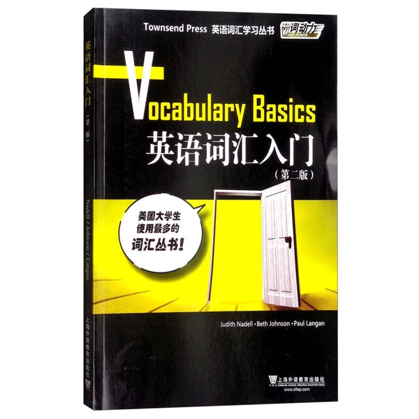 Authentic 90% New Books | English Vocabulary for Beginners / Word Power by Foreign Language Teaching and Research Press (Nadell.J) and Others, Shanghai Foreign Language Education Press