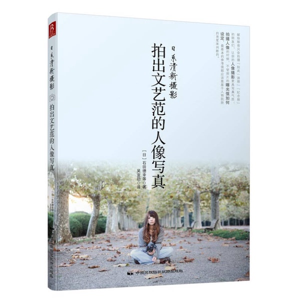 Authentic 90% New Books | Japanese-Style Fresh Photography: Capturing Artistic Portraits (Japan) by Ishida Takayuki Et Al. China National Photography Art Publishing House Authentic 90% New Books | Japanese-Style Fresh Photography: Capturing Artistic Portraits (Japan) by Ishida Takayuki Et Al. China National Photography Art Publishing House