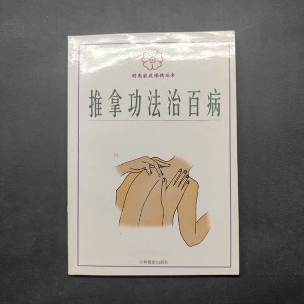Authentic 90% New Books | Family Massage to Cure All Diseases, Edited by Song Jiabi and Liu Wei, Jilin Photography Publishing House