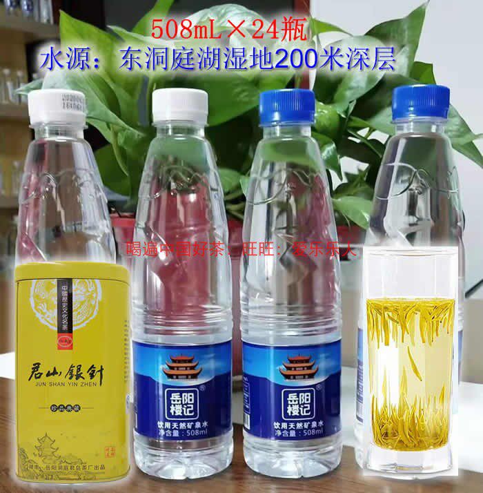 Yue Yang Lou Remember Mineral Water Tea Water Tea Spring Water East Cave Lake Wetland 200 m Deep Small Molecule Low Mineralization