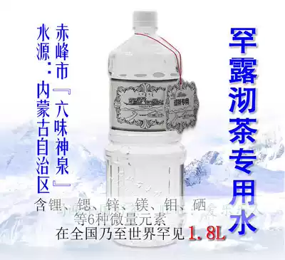 Hanlu tea-making special water 1 8L*6 Inner Mongolia Chifeng Liuwei Shenquan health water contains lithium strontium zinc Magnesium molybdenum selenium