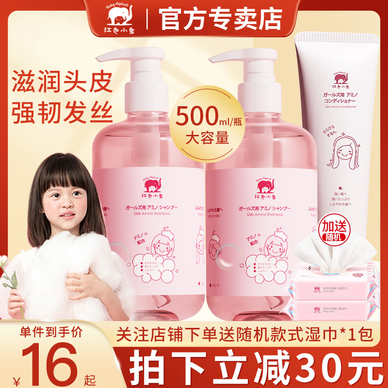 Red small elephant children shampoo size girl child special amino acid to scrap the official brand