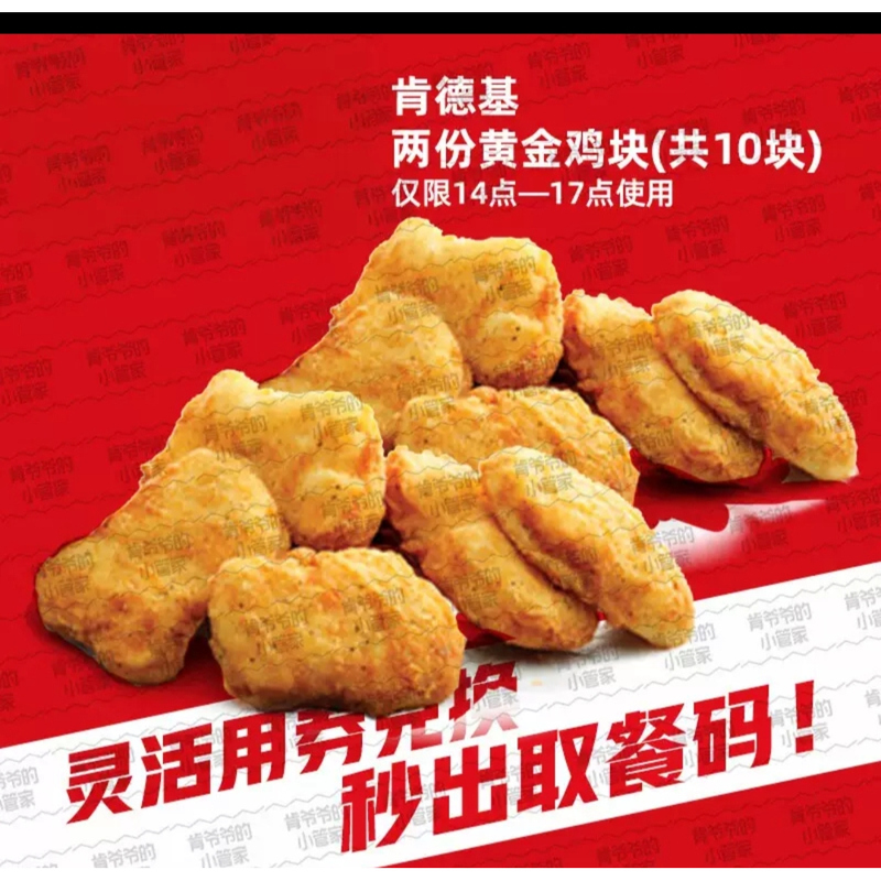 Kfc Afternoon Tea Golden Chicken Nuggets 14:00--17:00 General Store Locations