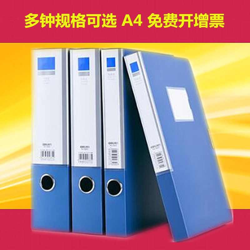 得力蓝色A4塑料档案盒收纳办公资料盒文件存储财务存档55mm大容量