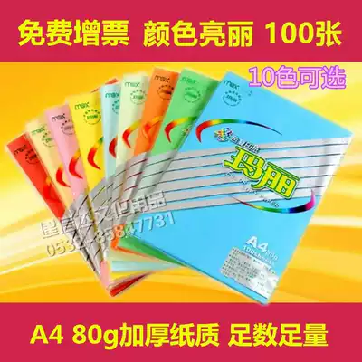 100 sheets of Mary A4 color photocopying paper handmade color photocopy paper students 80g mixed color pink Big Red Yellow Green Blue Purple