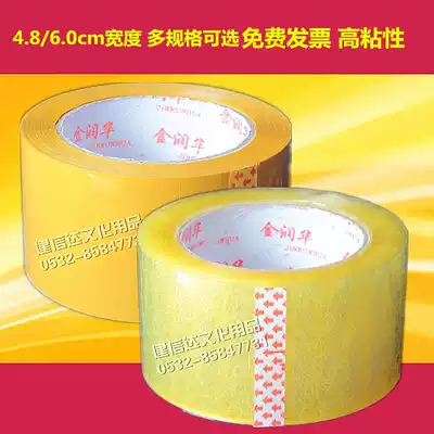 Jinrun Hua 48 60mm transparent sealing tape packaging large tape packaging wide adhesive tape paper high viscosity large capacity lengthened