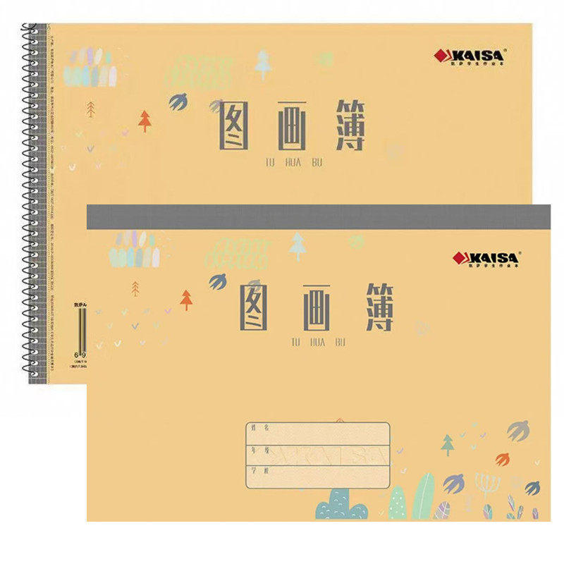 青岛市学校统一作业本A4图画本凯萨大图画线圈图画簿18K中小学生