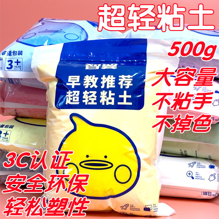 3C大容量500g超轻粘土橡皮泥彩泥太空泥幼儿园儿童小学生手工手工