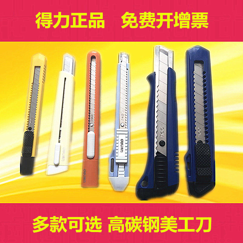 得力大小号美工刀壁纸刀裁纸刀开快递刀子包胶自动锁美术刀工具刀