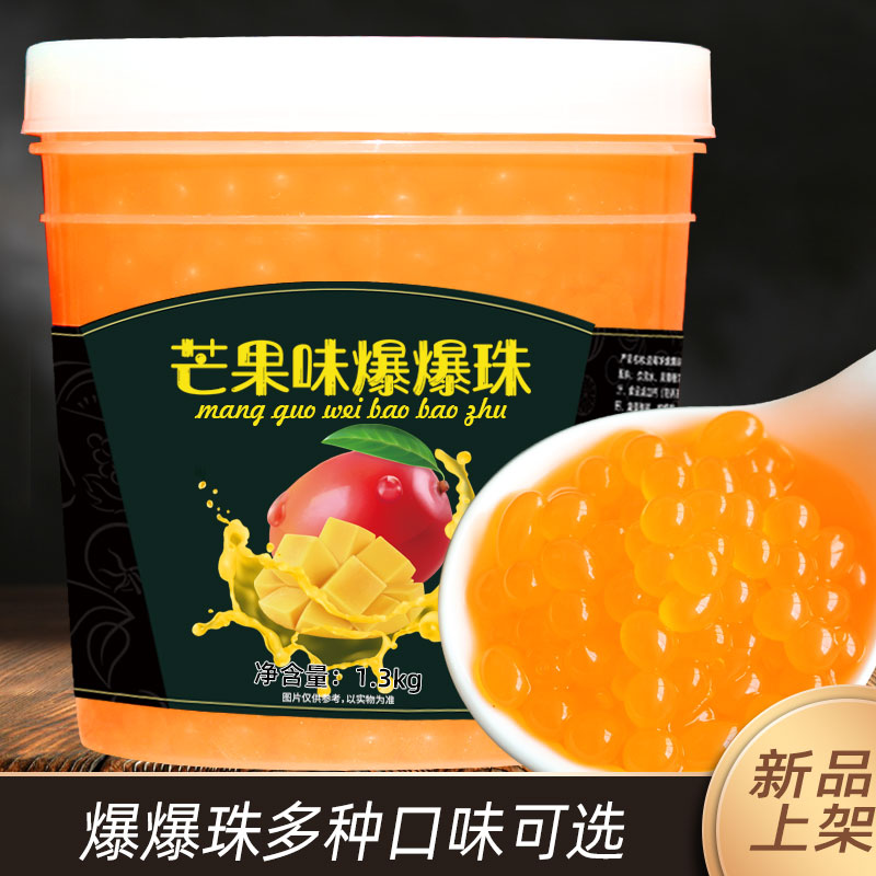 Small town mango flavor explosive egg explosive bead 1 3kg milk tea shop uses fruit juice dessert beverage to brew beverage raw materials